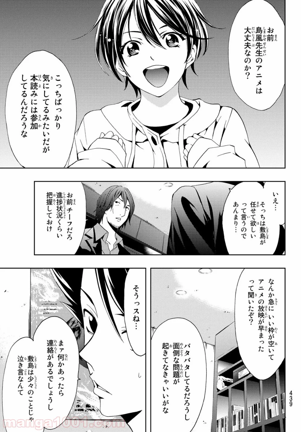 ヒットマン 第79話 - Page 5