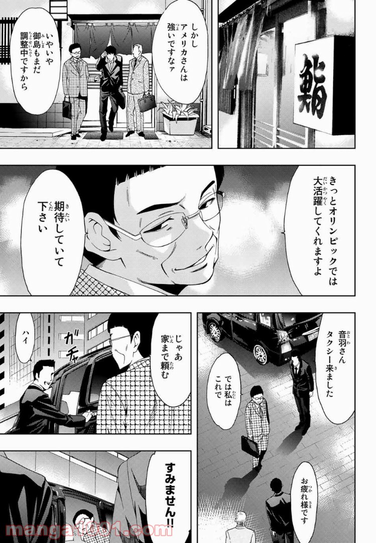 ヒットマン 第34話 - Page 9