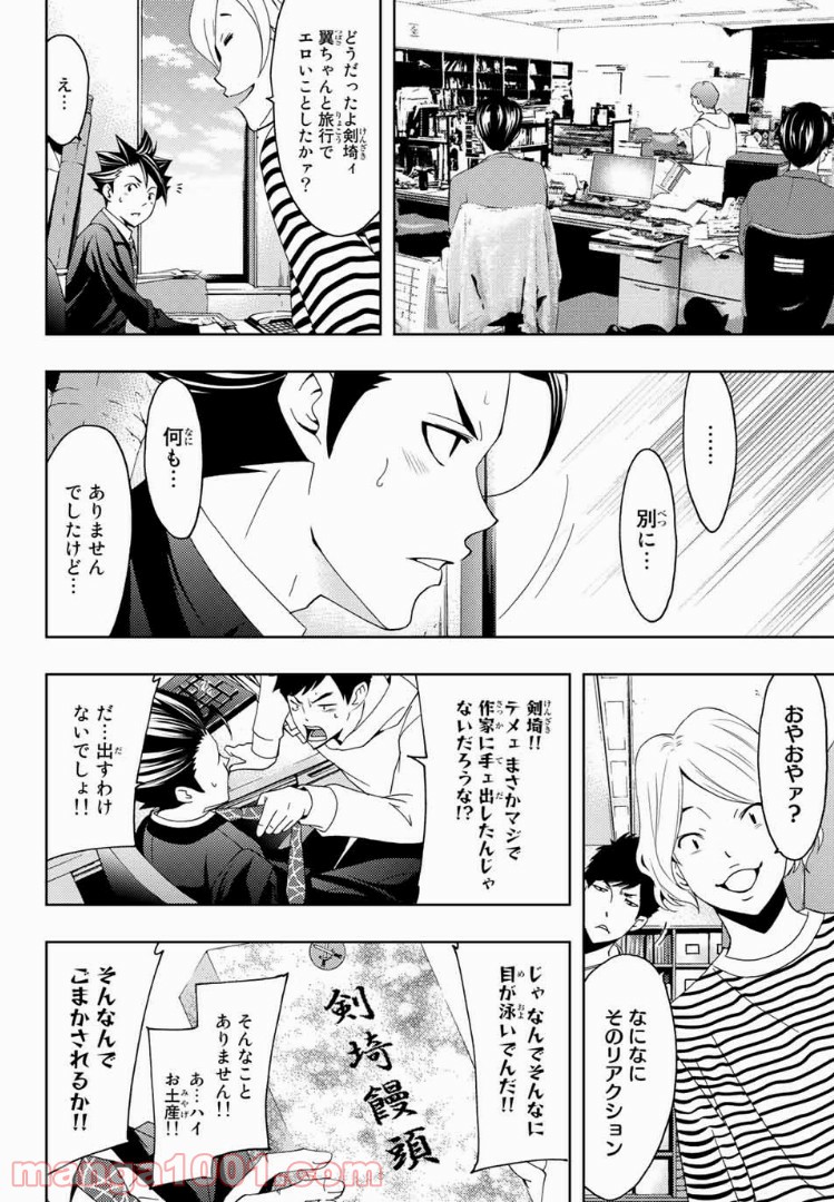 ヒットマン 第16話 - Page 6