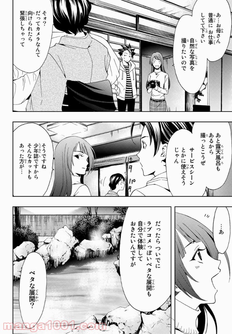 ヒットマン 第14話 - Page 6