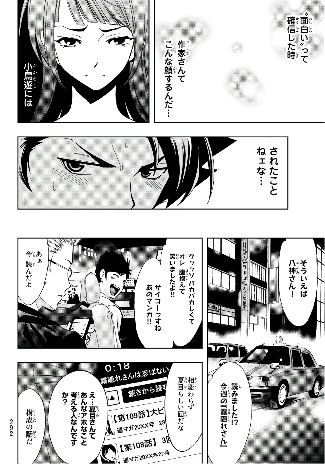 ヒットマン 第4話 - Page 12