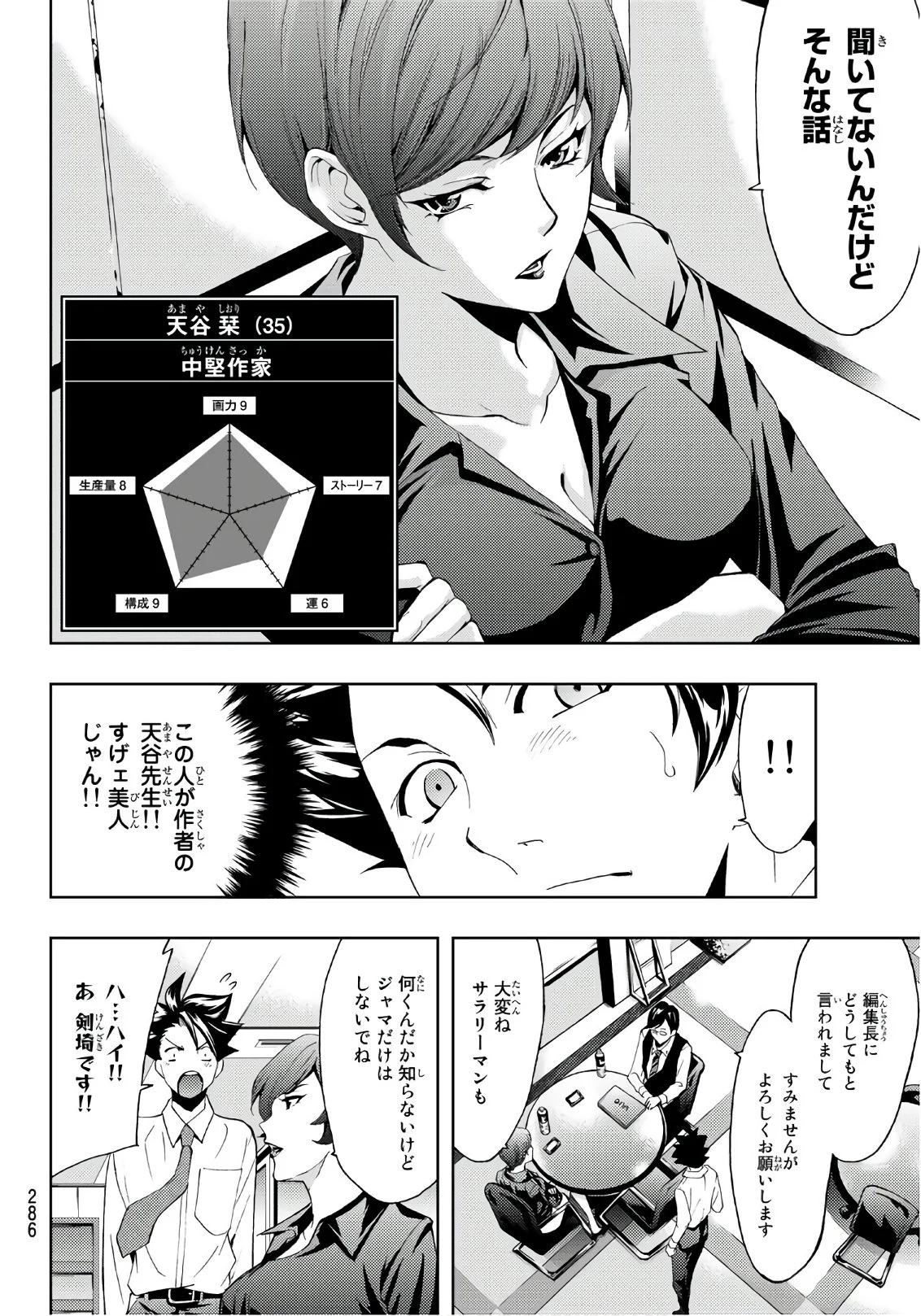 ヒットマン 第4話 - Page 6