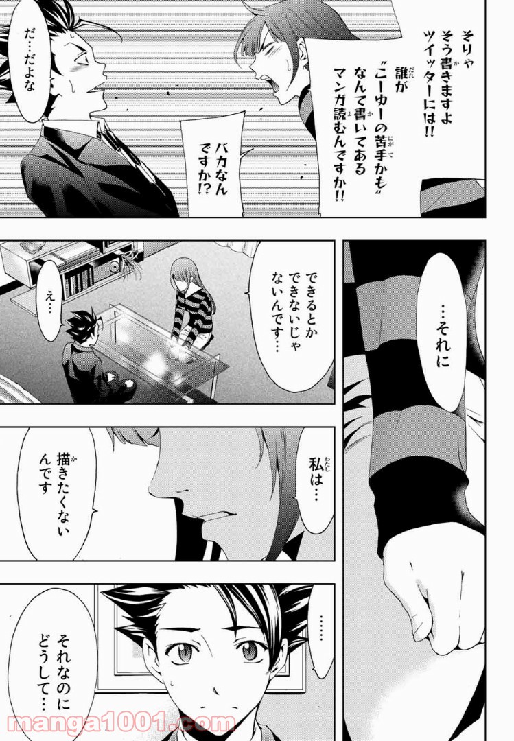 ヒットマン 第21話 - Page 11