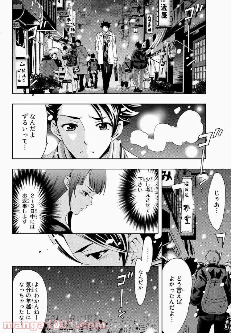 ヒットマン 第21話 - Page 14