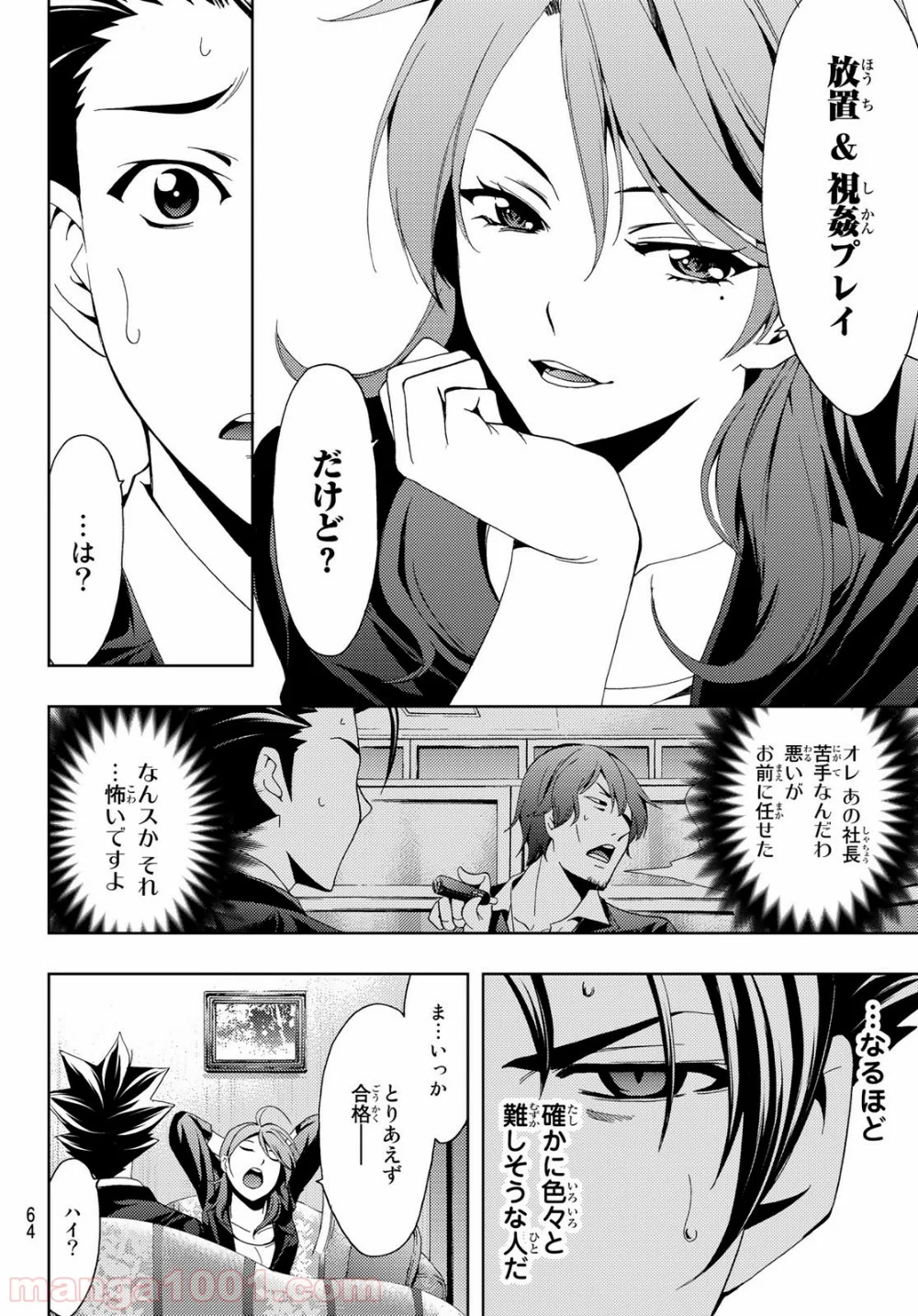 ヒットマン 第77話 - Page 6