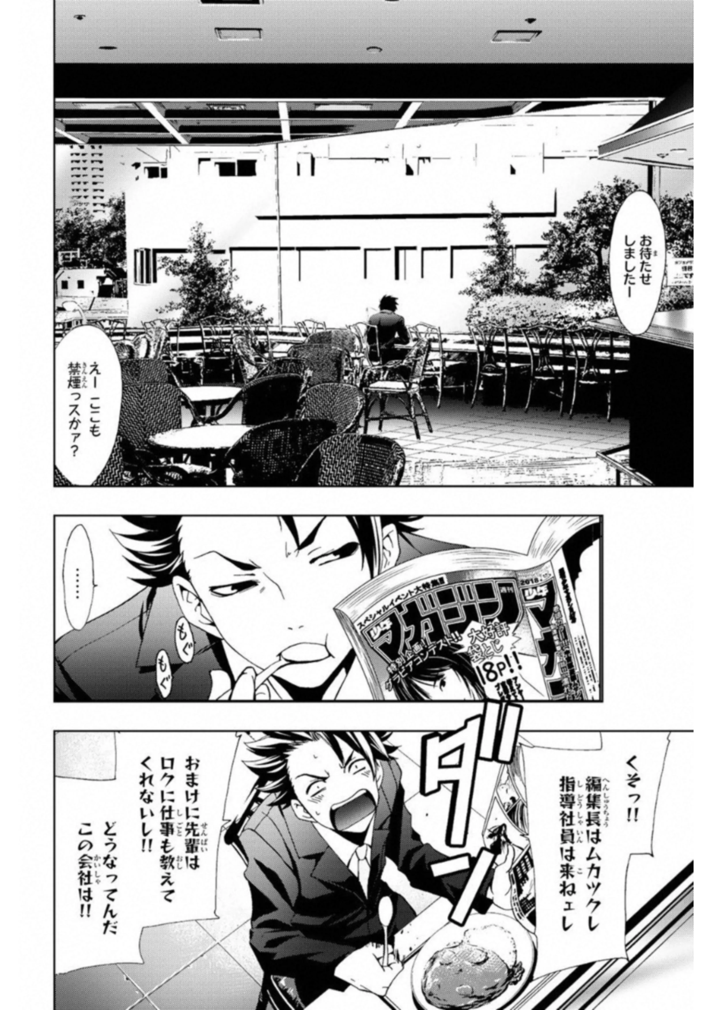 ヒットマン 第1話 - Page 28