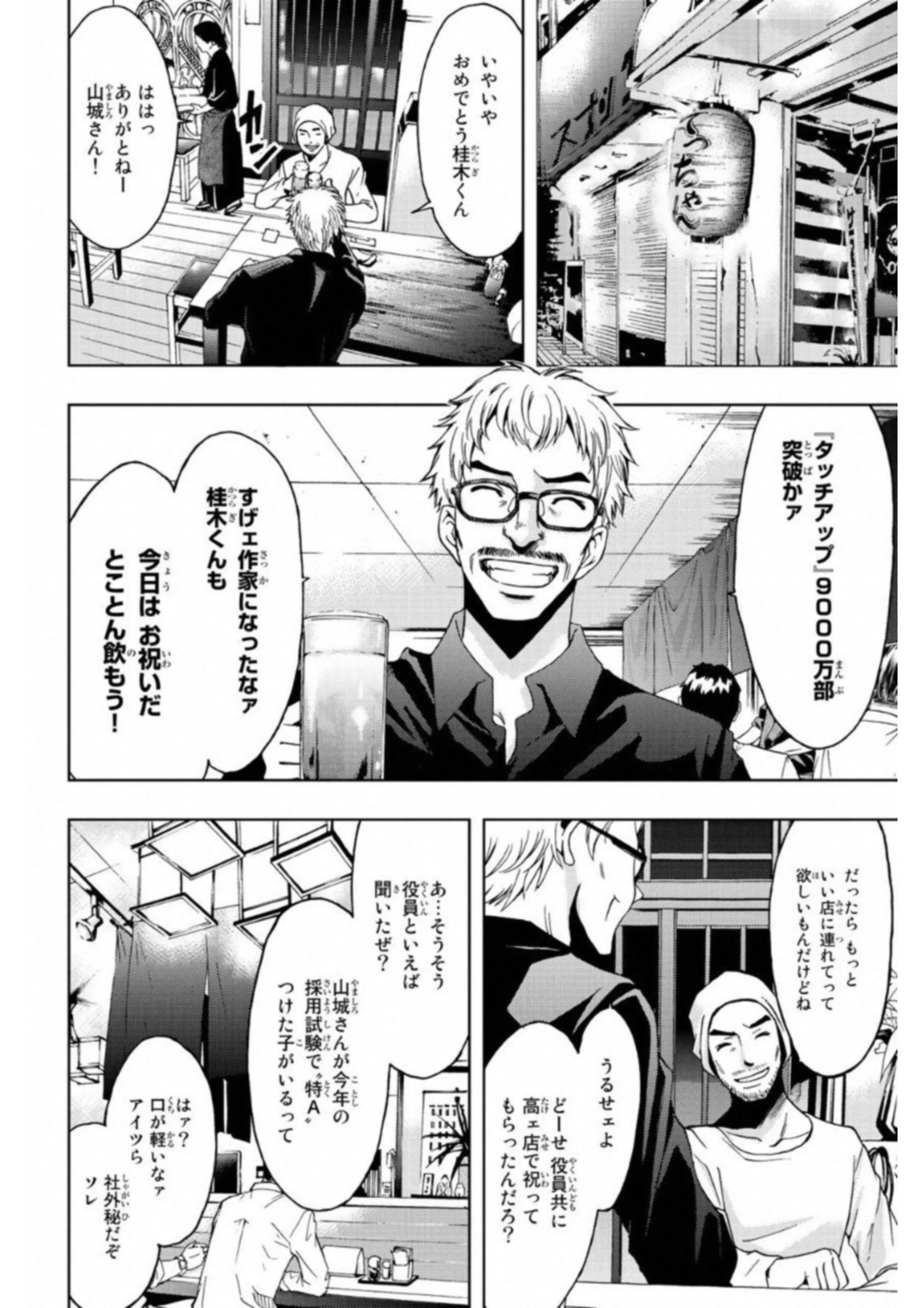 ヒットマン 第1話 - Page 68