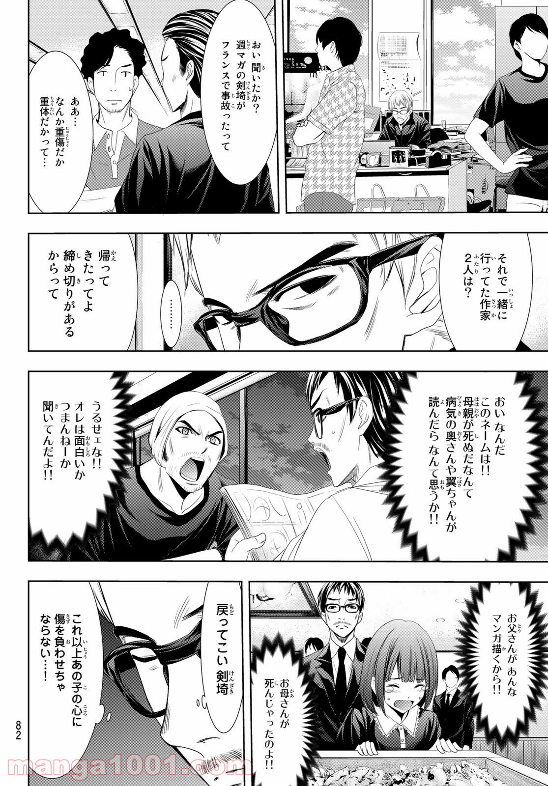 ヒットマン 第114話 - Page 16