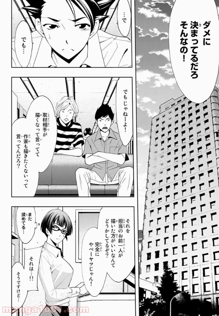 ヒットマン 第50話 - Page 6