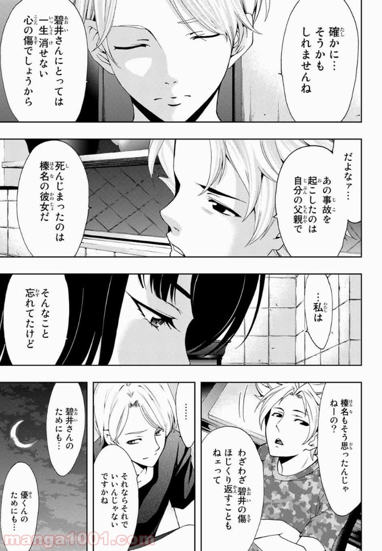 ヒットマン 第50話 - Page 9