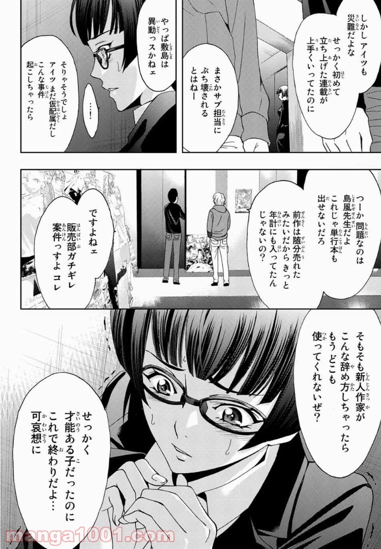 ヒットマン 第38話 - Page 14