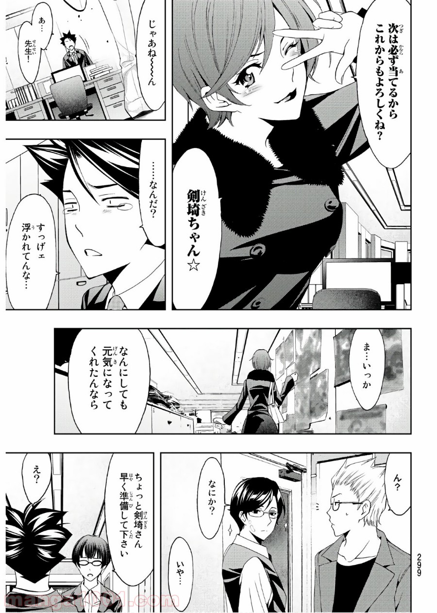 ヒットマン 第73話 - Page 3