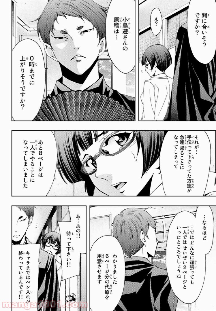 ヒットマン 第43話 - Page 8