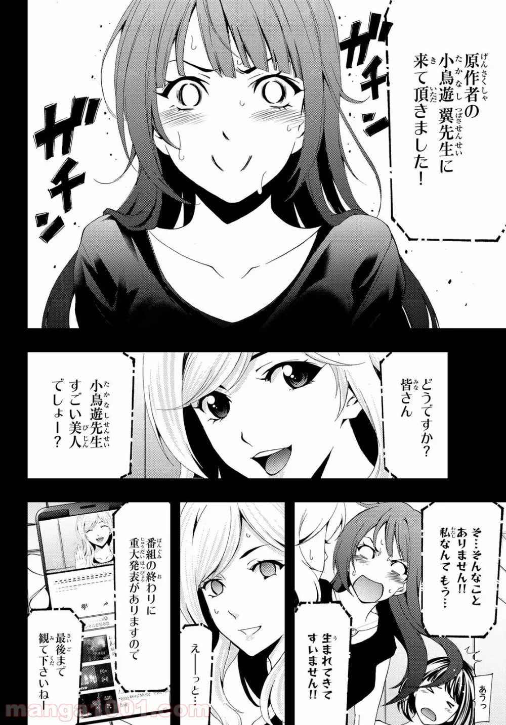 ヒットマン 第86話 - Page 2