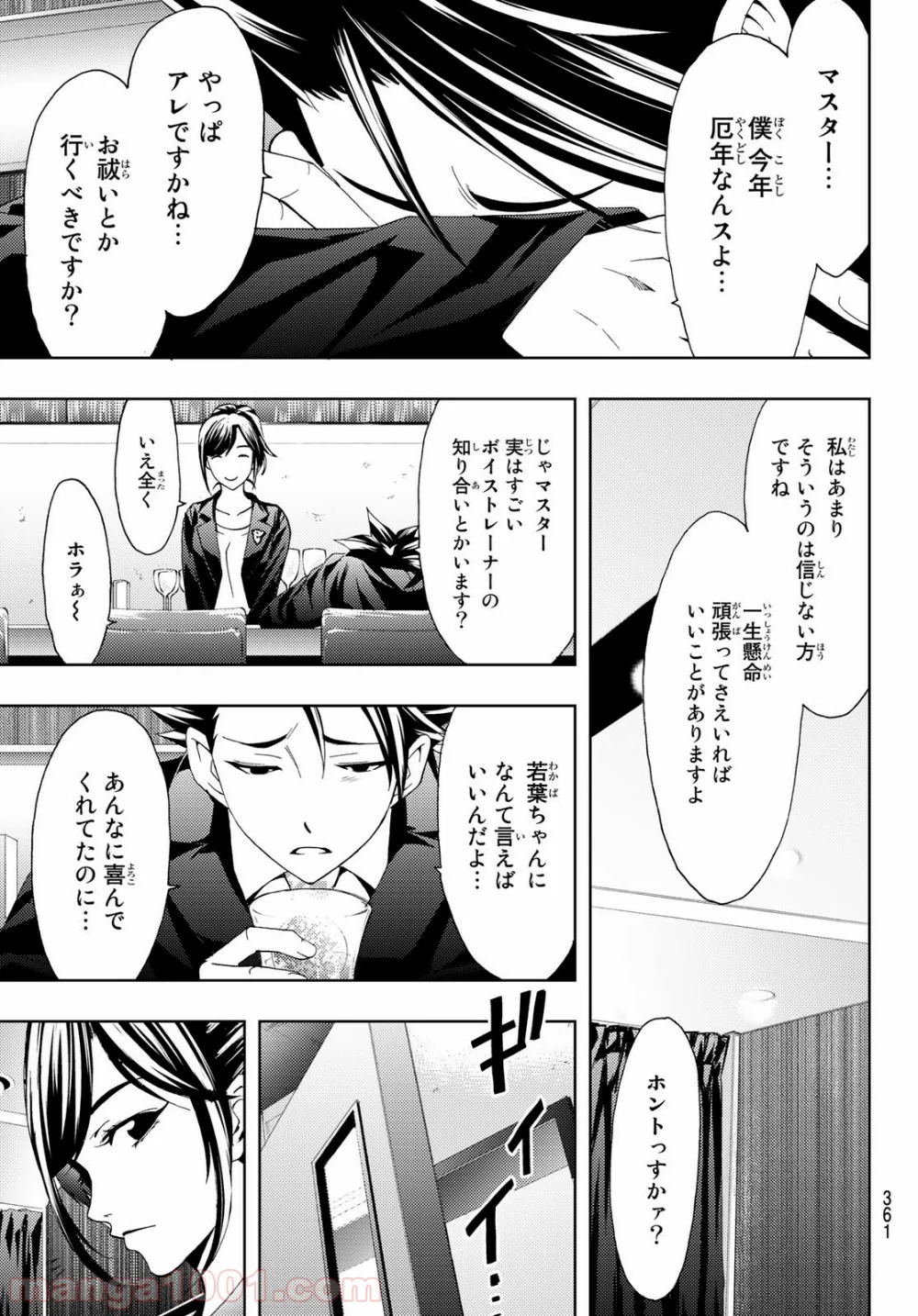 ヒットマン 第78話 - Page 15