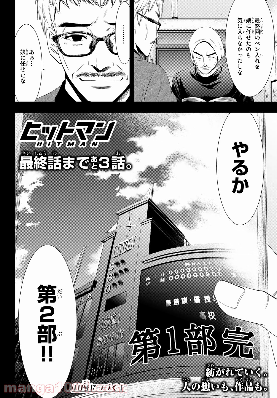 ヒットマン 第124話 - Page 18