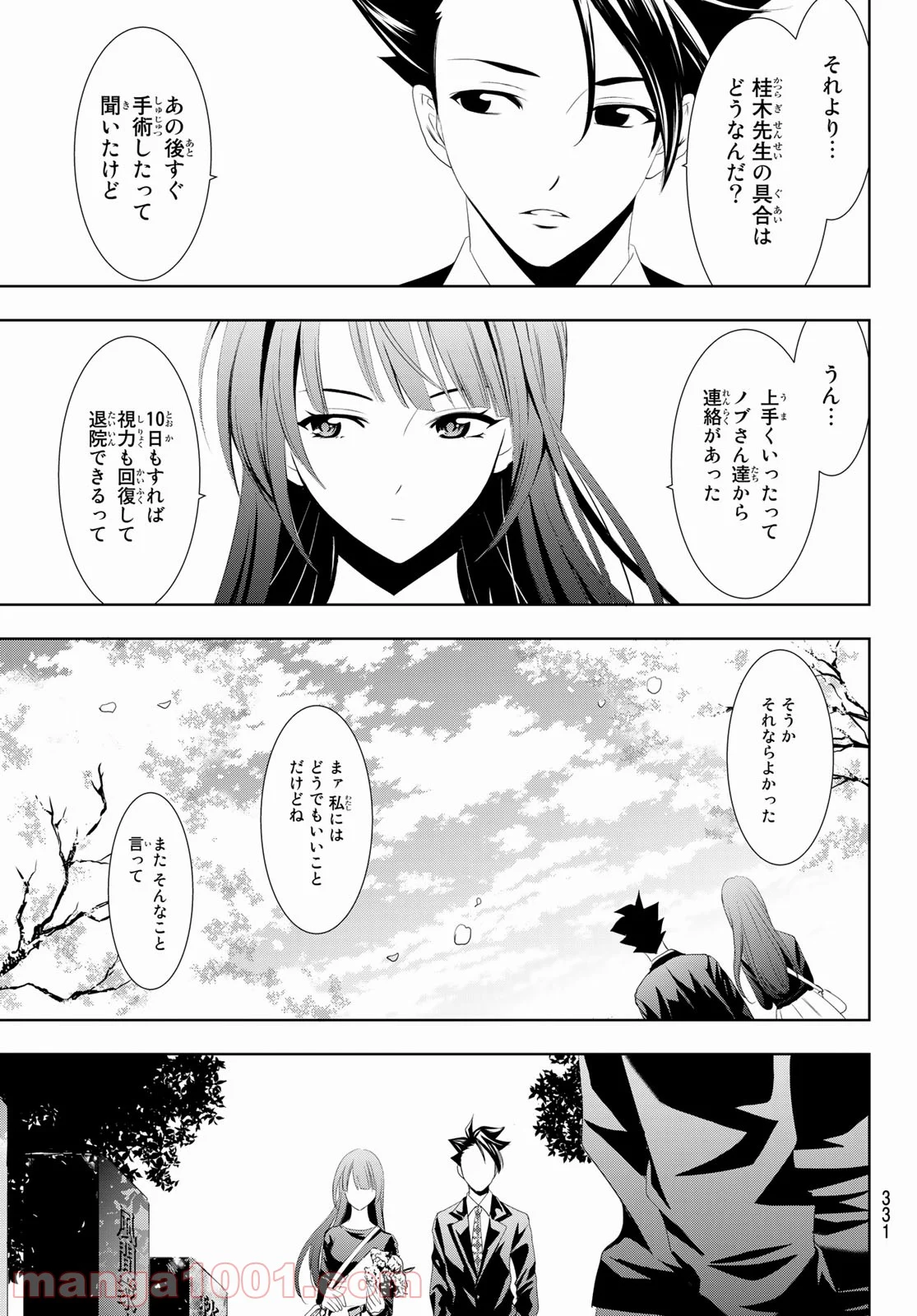 ヒットマン 第124話 - Page 5