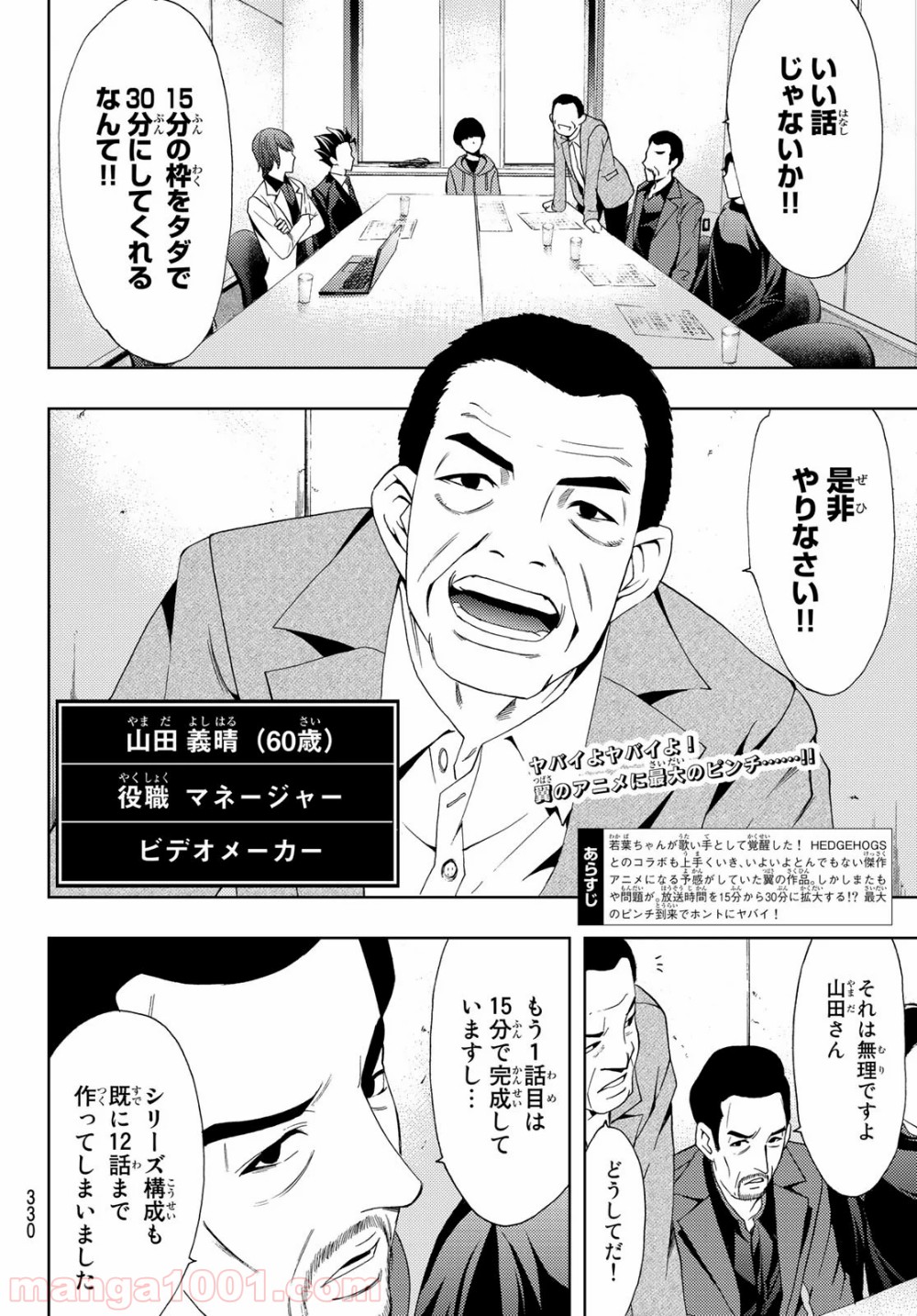 ヒットマン 第83話 - Page 2