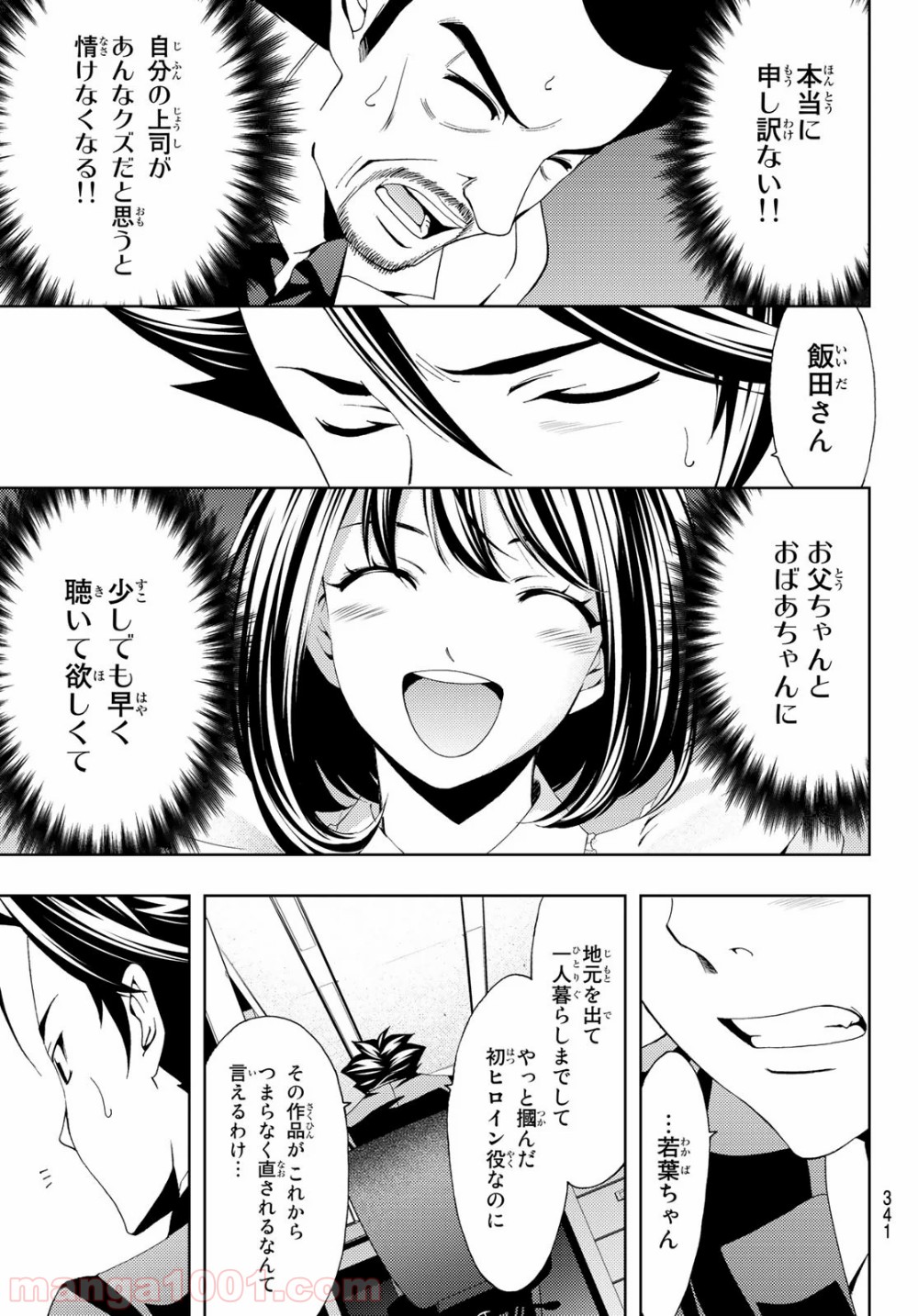 ヒットマン 第83話 - Page 13