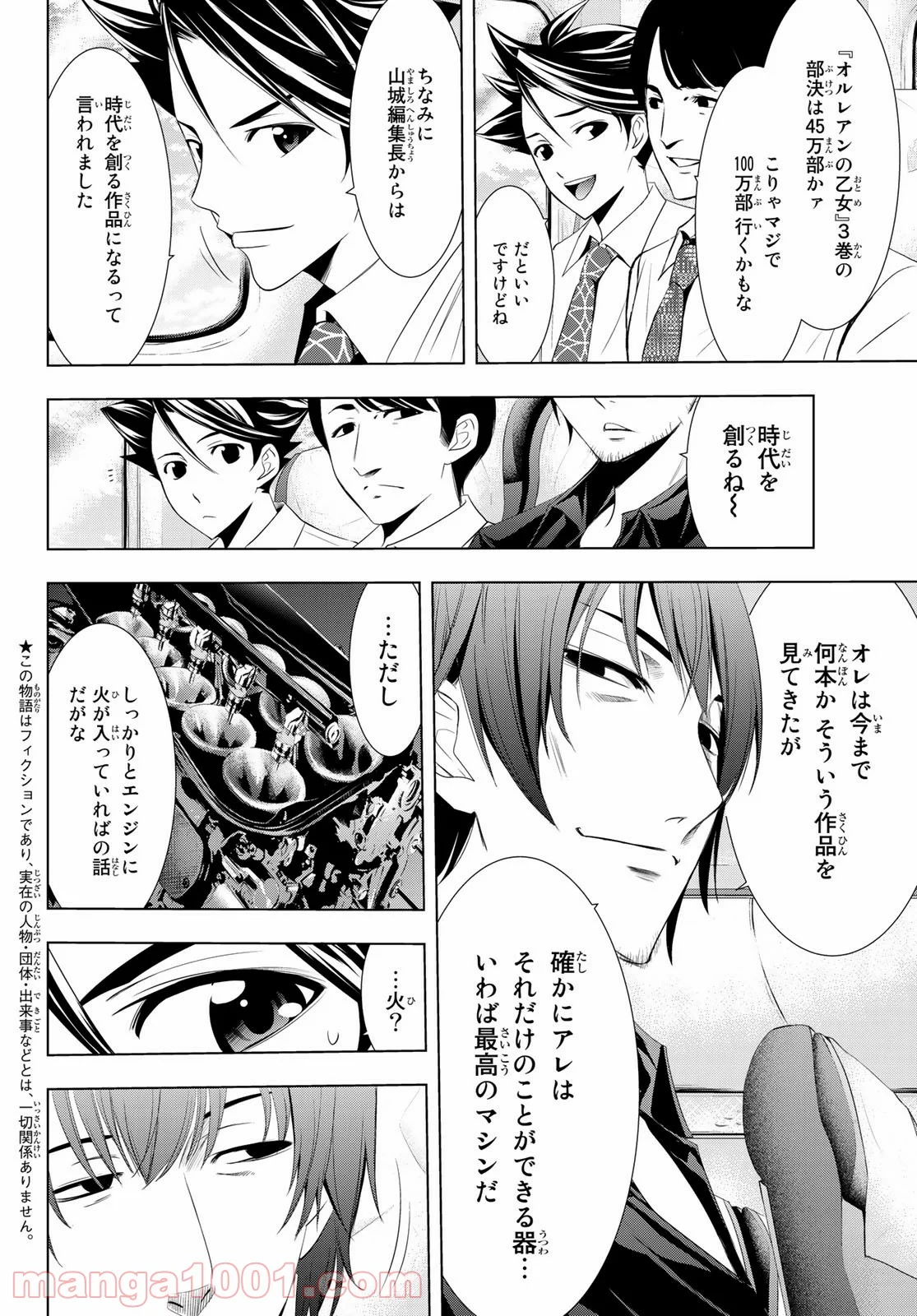 ヒットマン 第110話 - Page 2