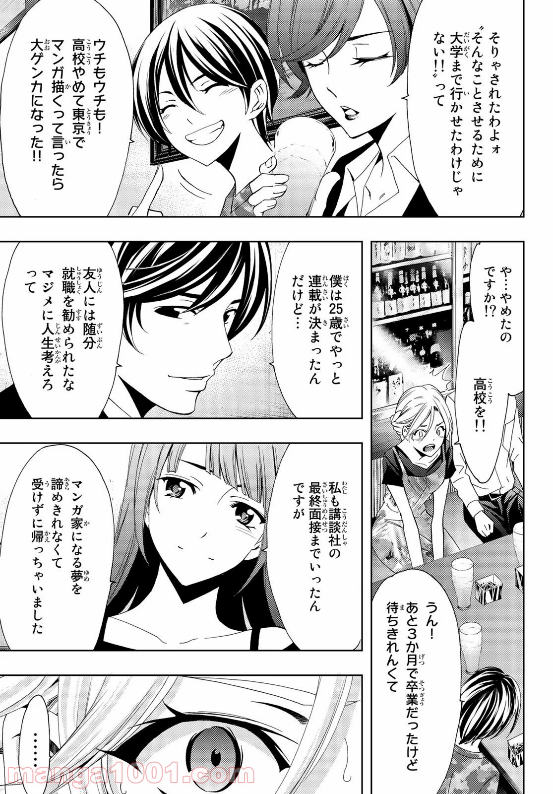 ヒットマン 第99話 - Page 5