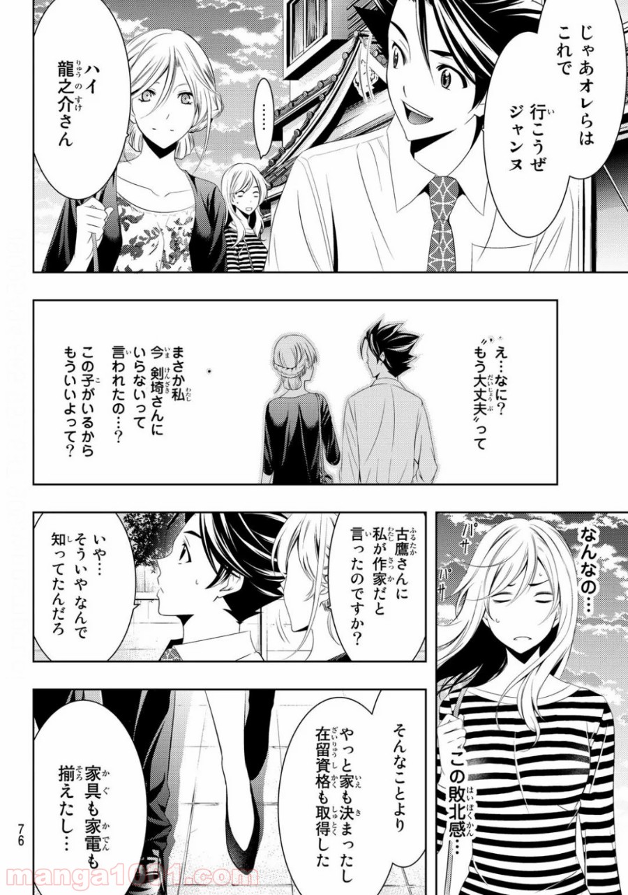 ヒットマン 第102話 - Page 12