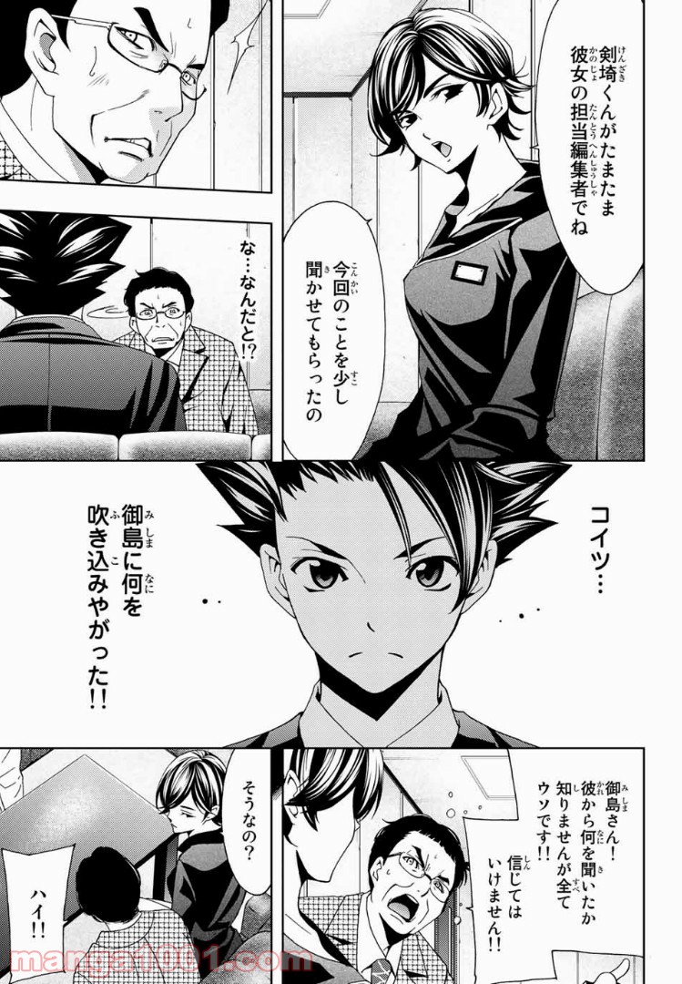 ヒットマン 第35話 - Page 5