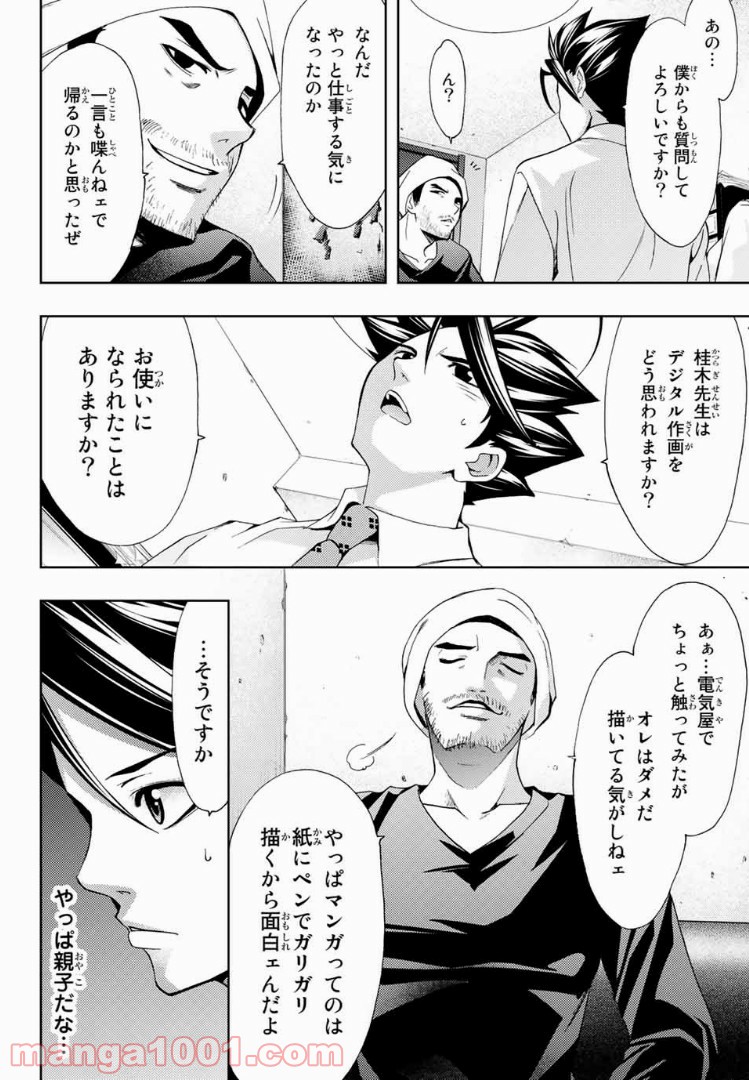 ヒットマン 第41話 - Page 6