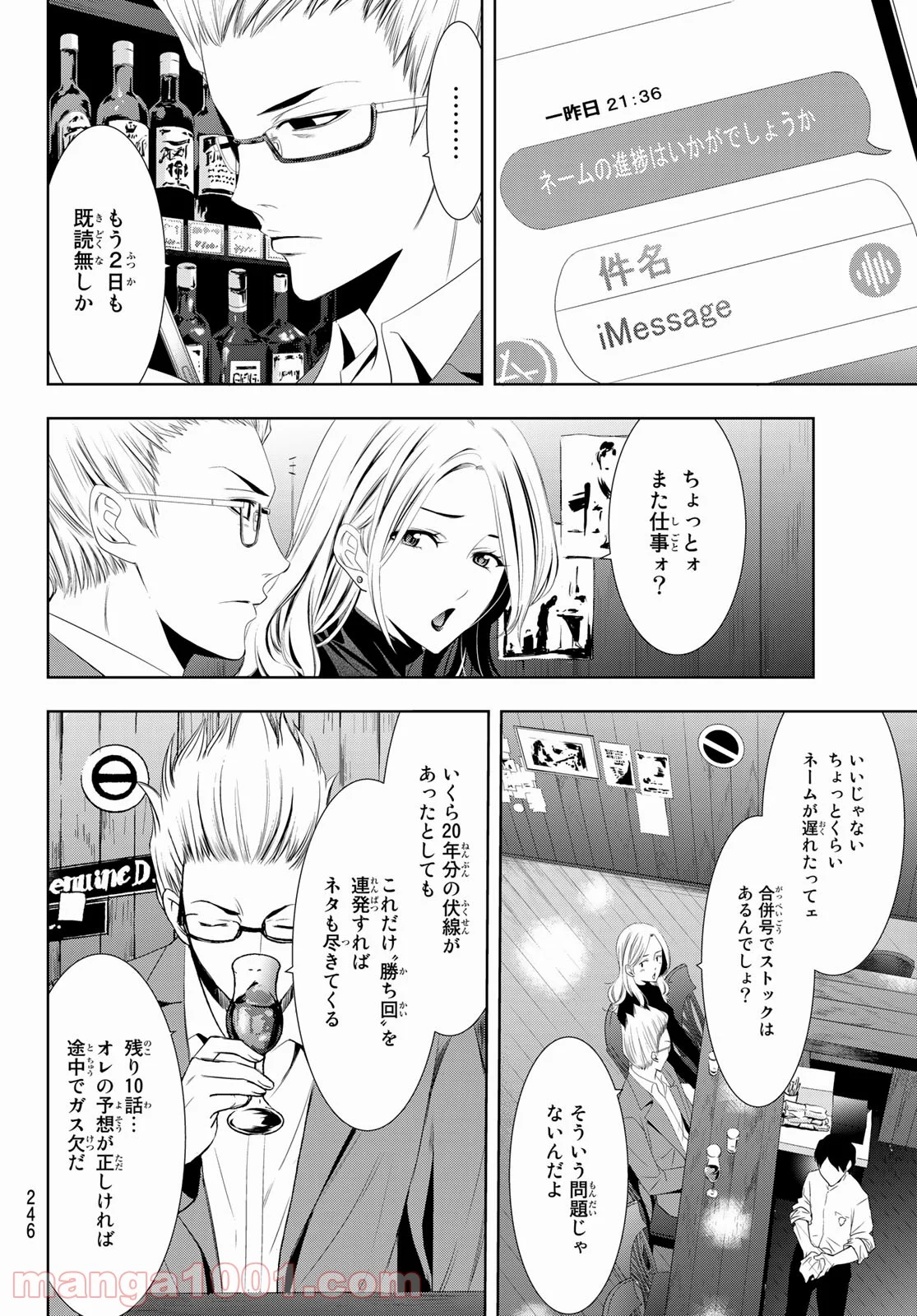 ヒットマン 第120話 - Page 6