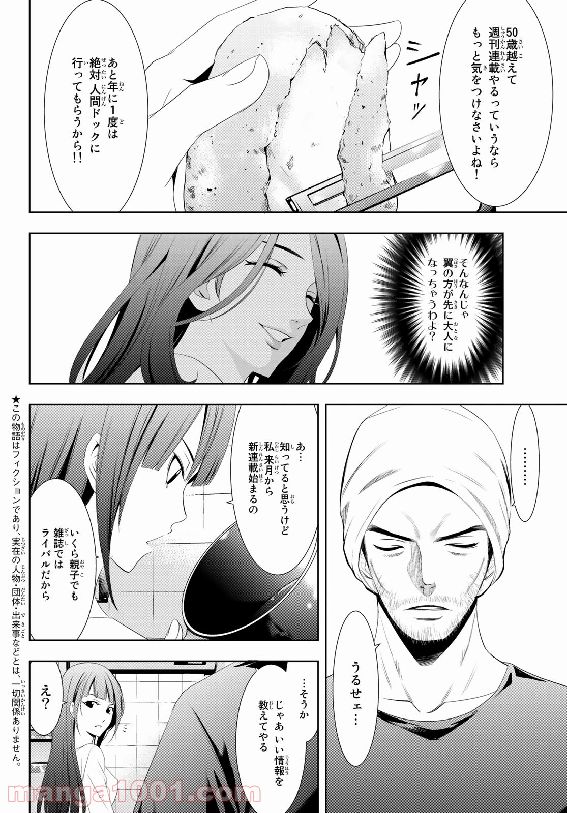 ヒットマン 第127話 - Page 2