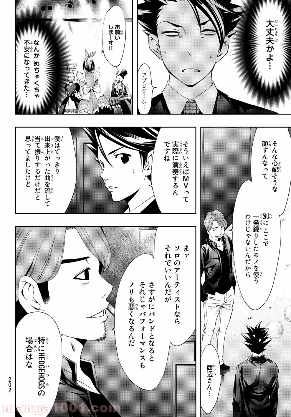 ヒットマン 第82話 - Page 6