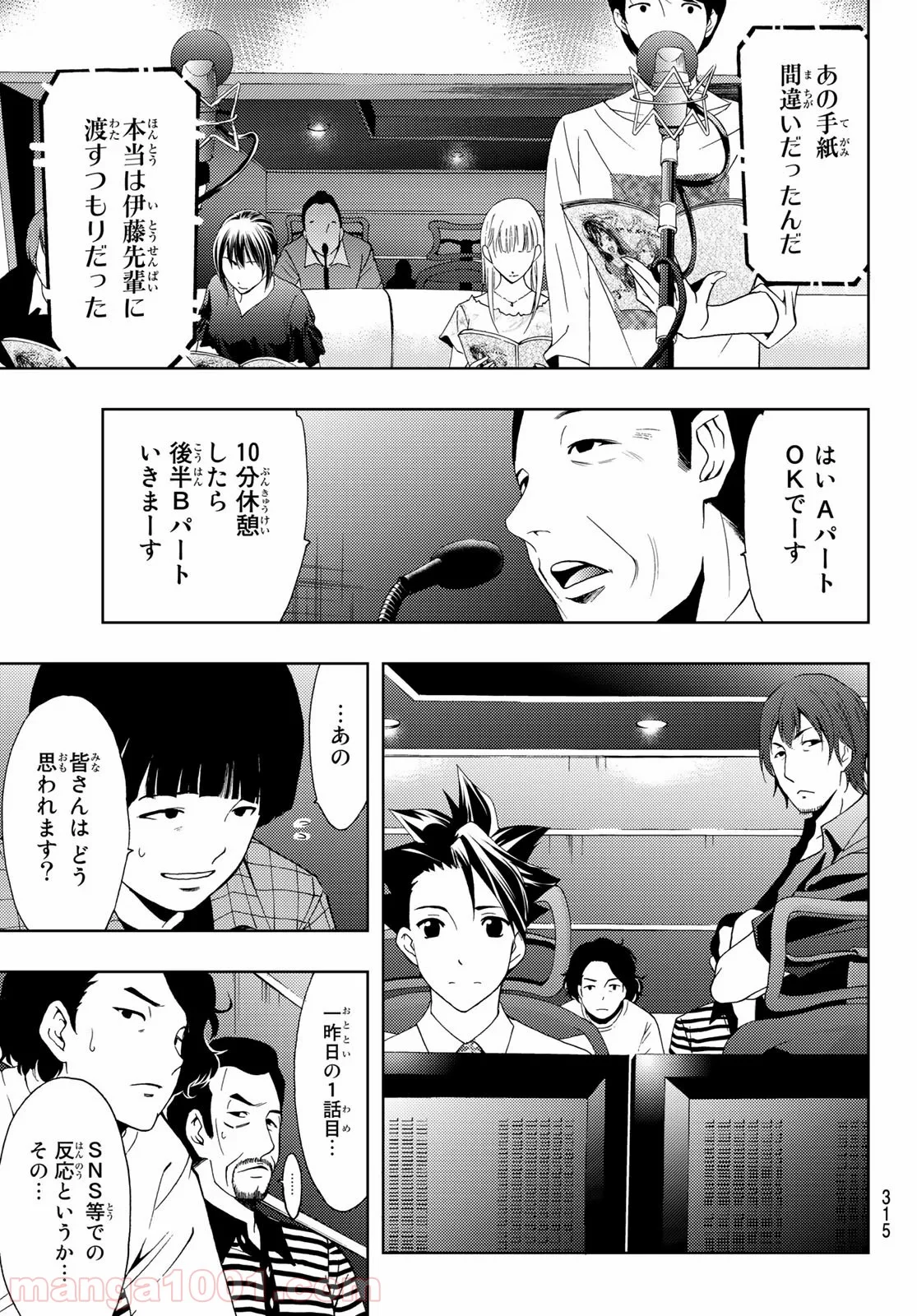 ヒットマン 第85話 - Page 3