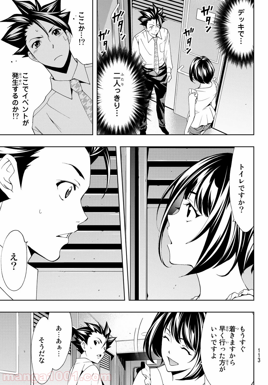 ヒットマン 第87話 - Page 13