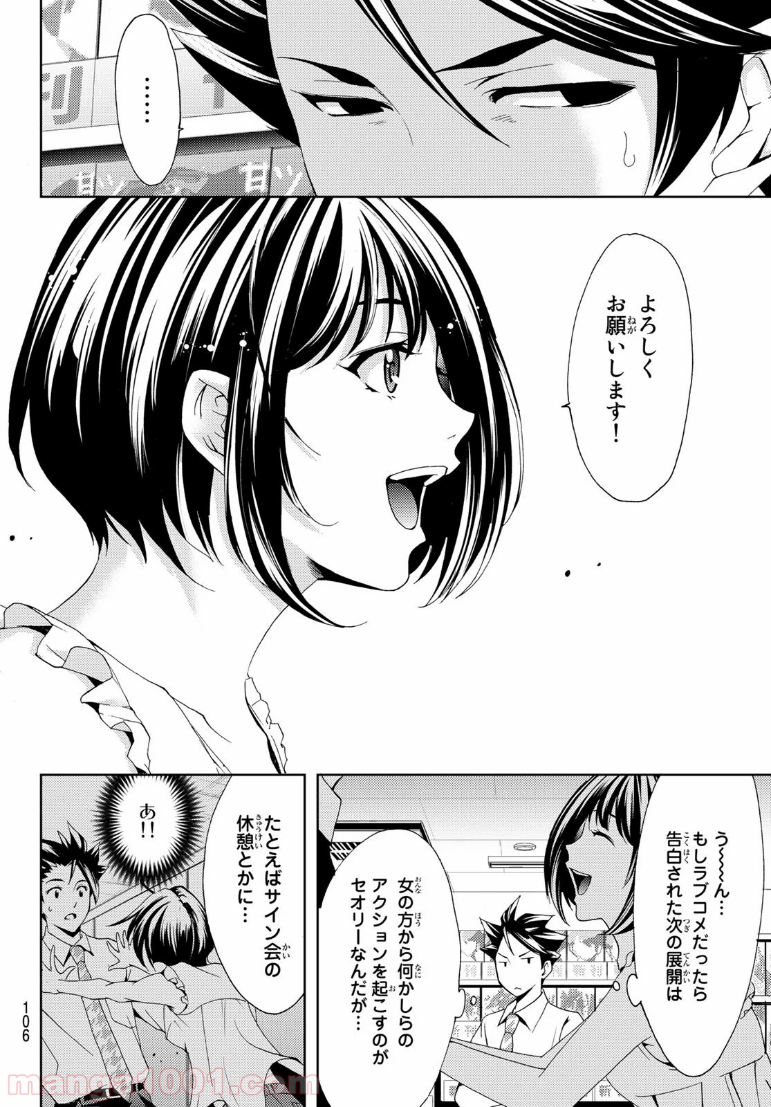 ヒットマン 第87話 - Page 6