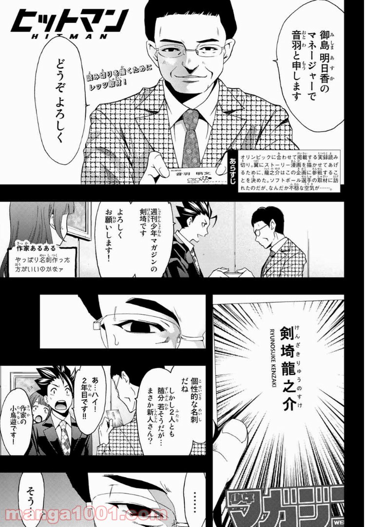 ヒットマン 第33話 - Page 1