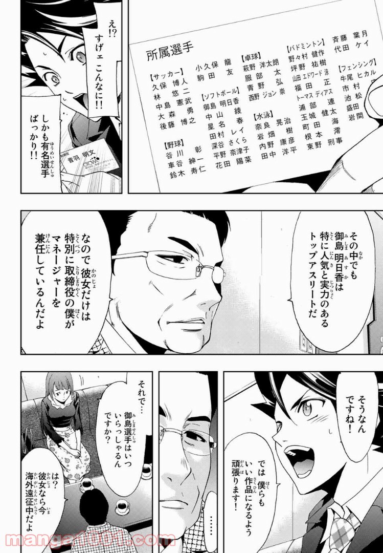 ヒットマン 第33話 - Page 4