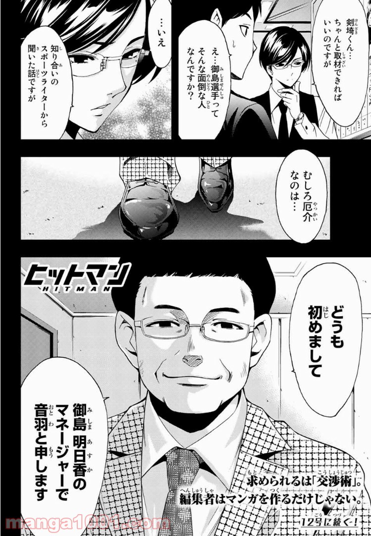 ヒットマン 第32話 - Page 18