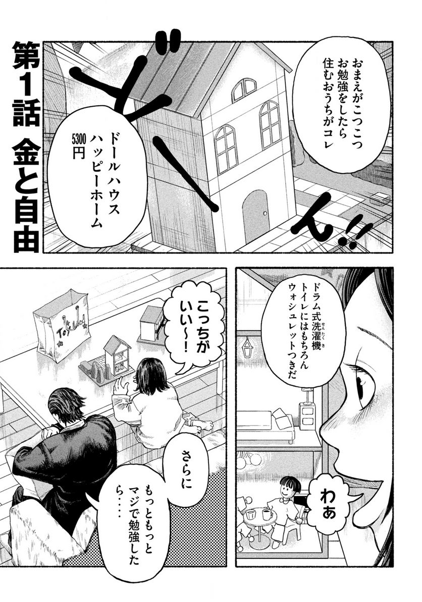 ナックルナックル 第1.1話 - Page 5