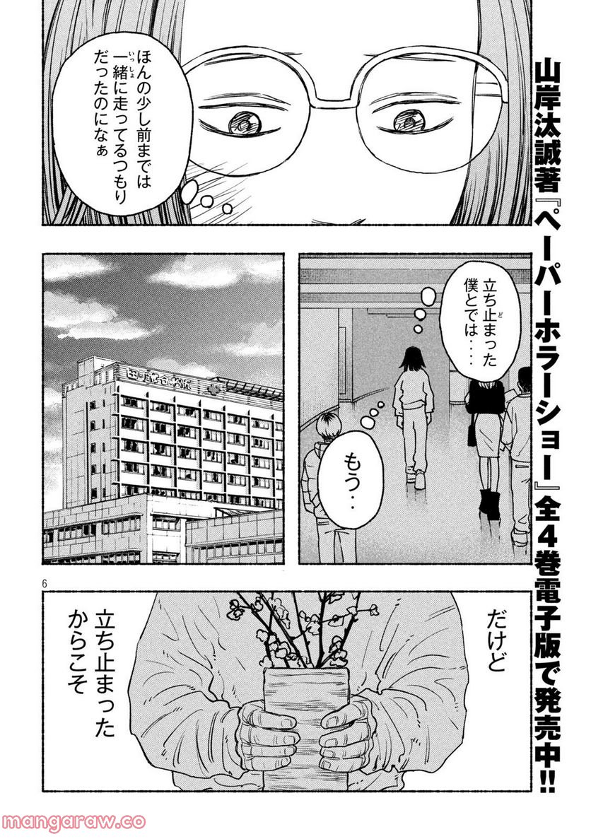 ナックルナックル 第16話 - Page 6