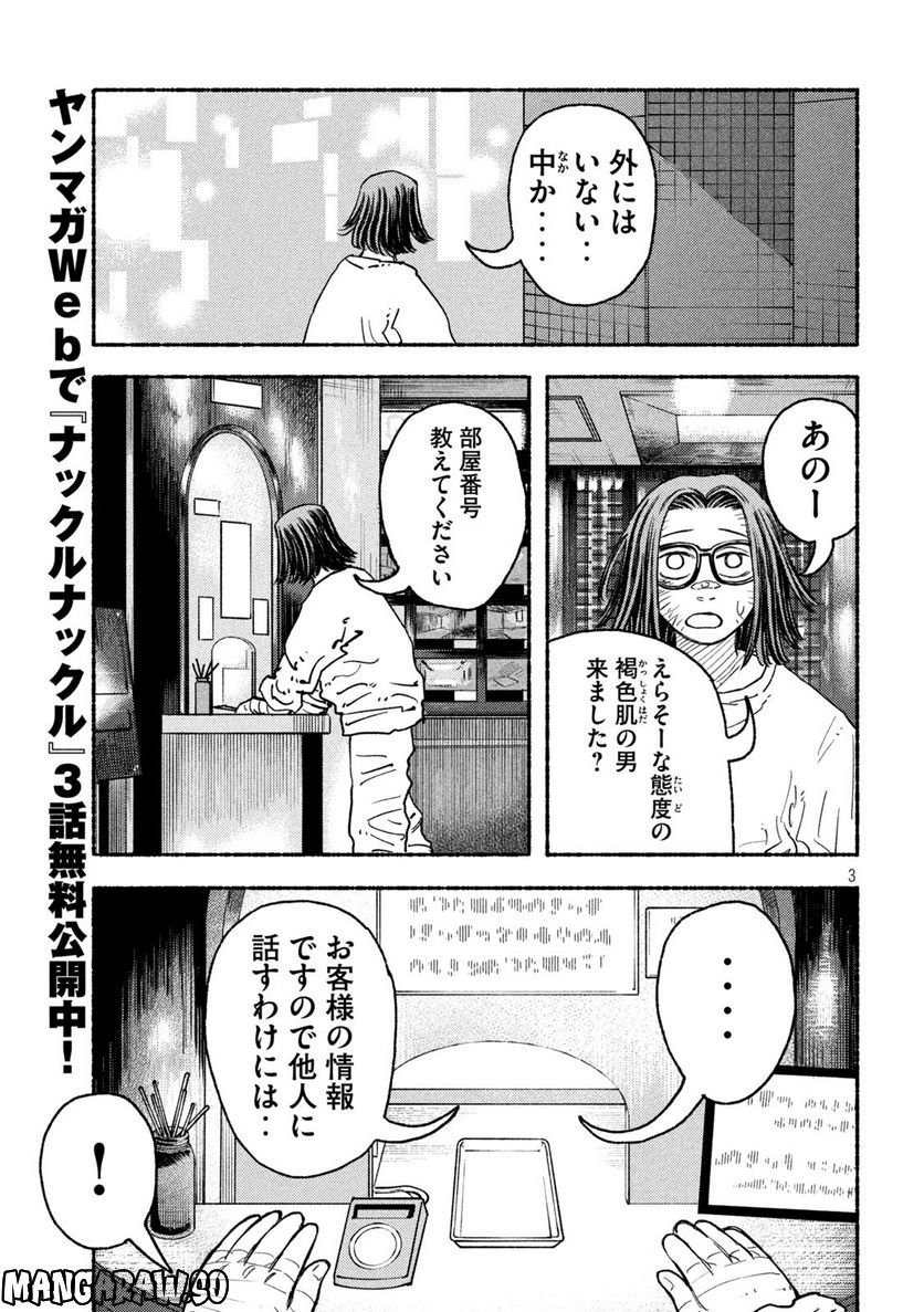 ナックルナックル 第21話 - Page 3