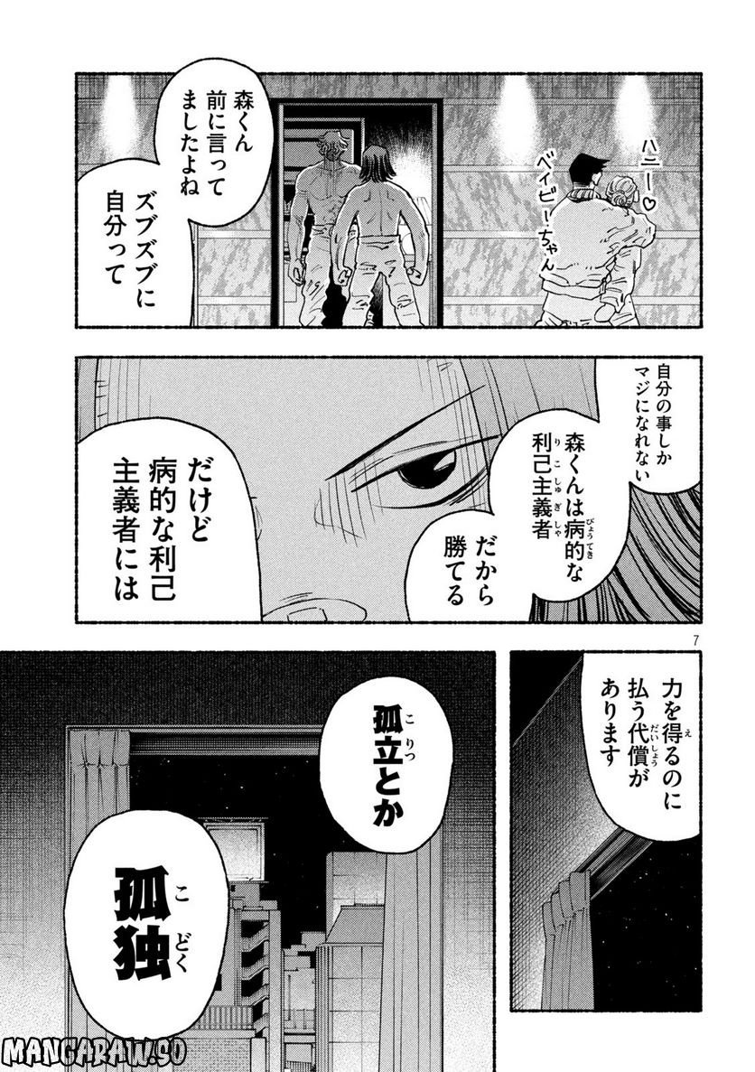 ナックルナックル 第21話 - Page 7