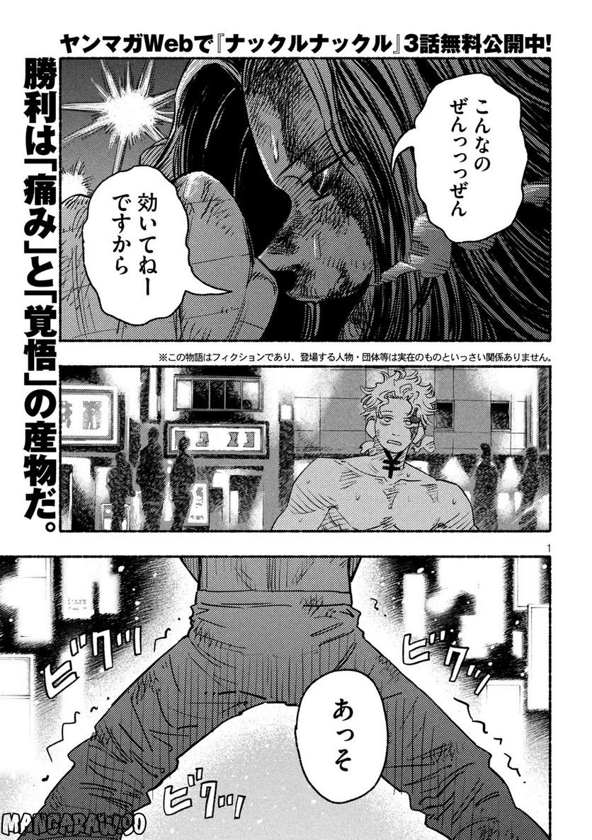 ナックルナックル 第23話 - Page 1