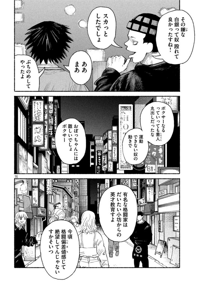 ナックルナックル 第5話 - Page 16