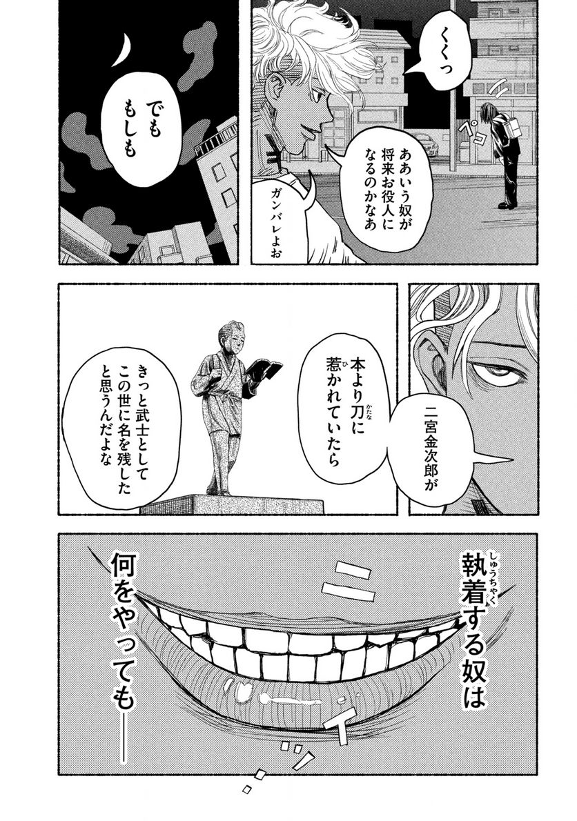 ナックルナックル 第1.2話 - Page 21