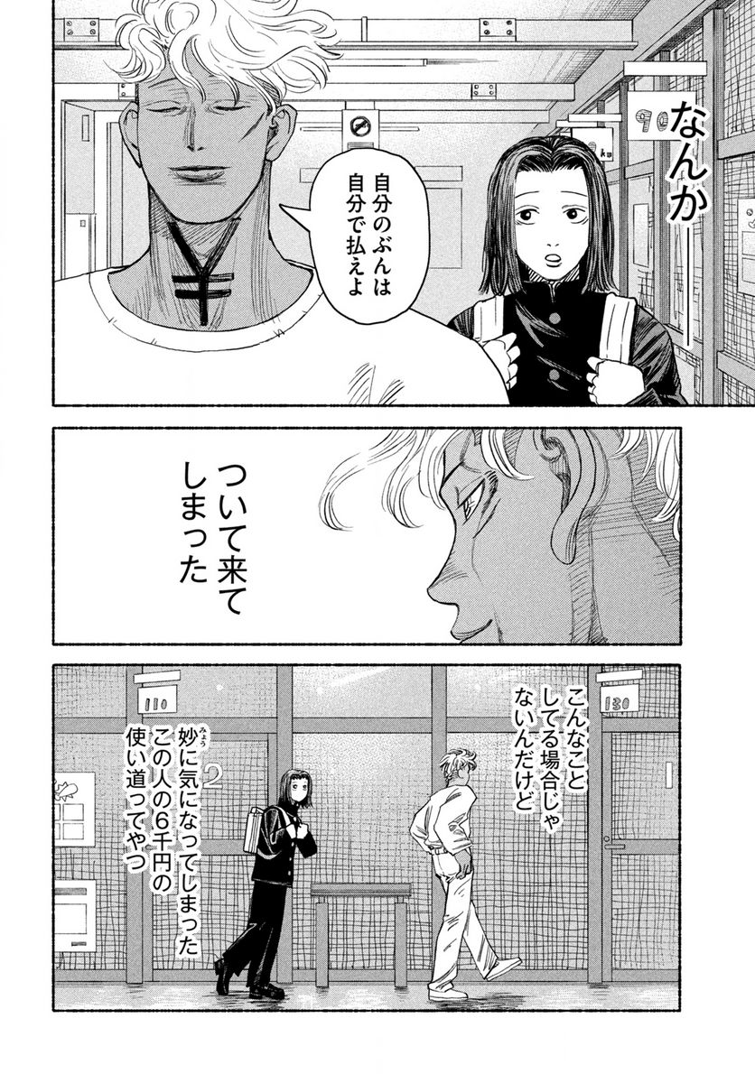 ナックルナックル 第1.2話 - Page 6