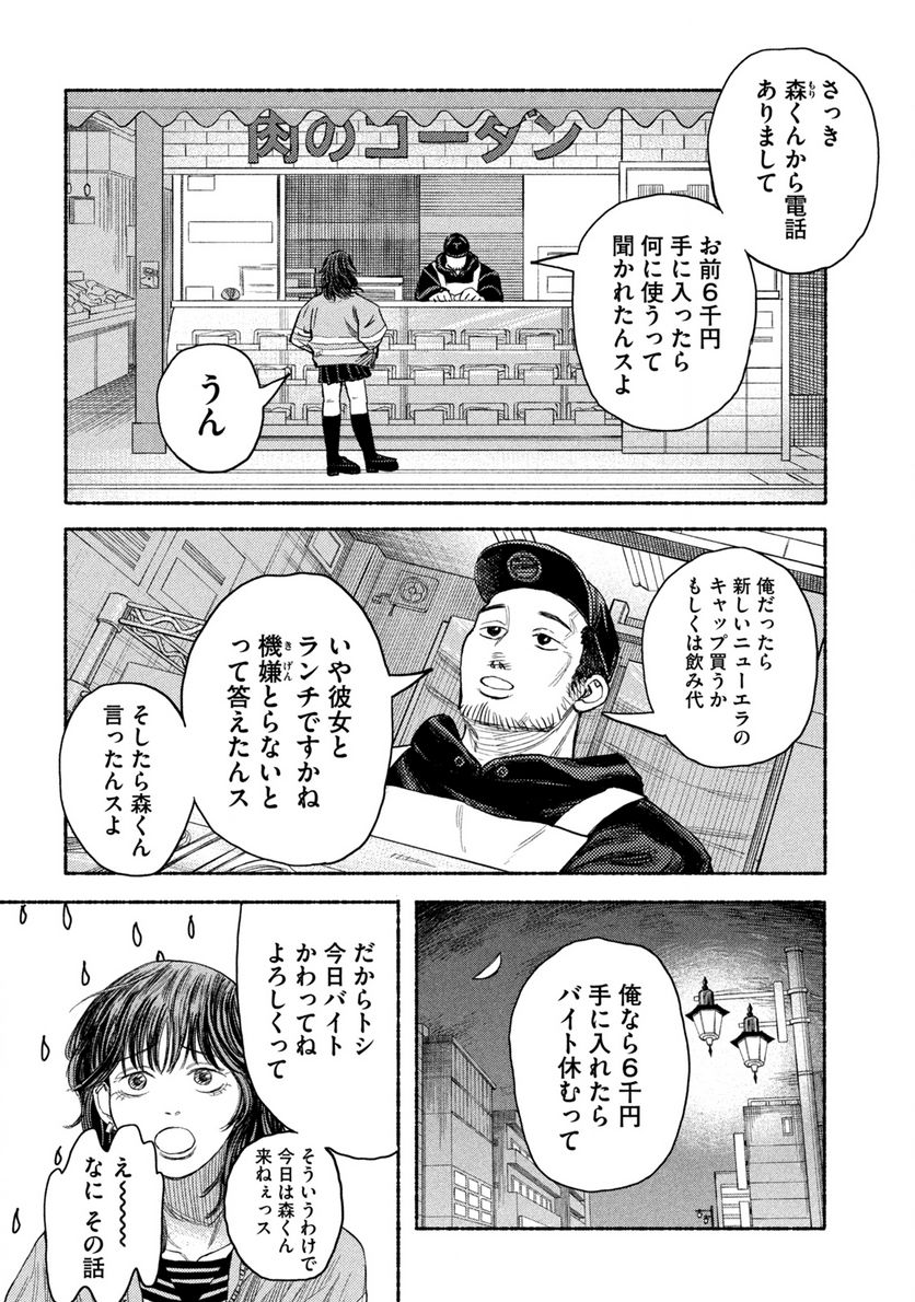 ナックルナックル 第1.2話 - Page 8