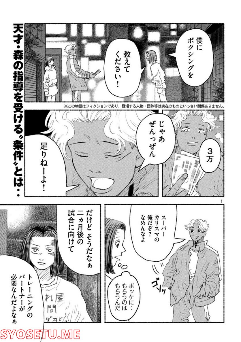 ナックルナックル 第9話 - Page 1