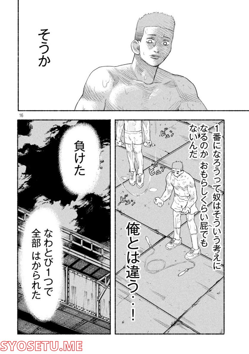 ナックルナックル 第9話 - Page 16