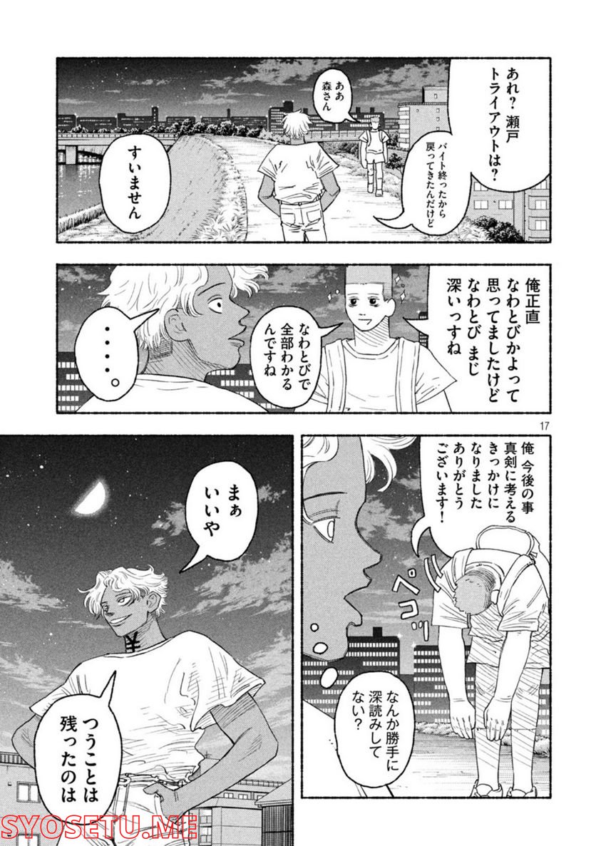 ナックルナックル 第9話 - Page 17