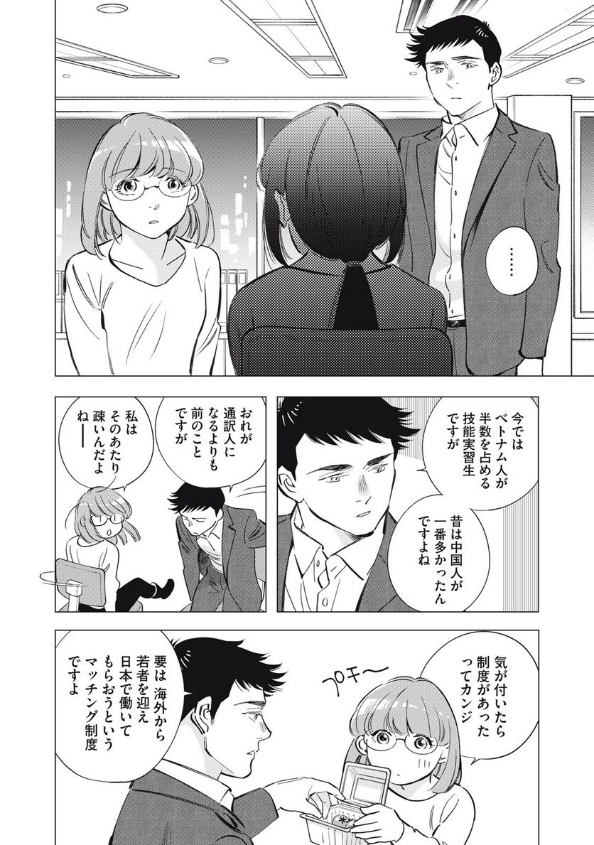 東京サラダボウル 第5.3話 - Page 3